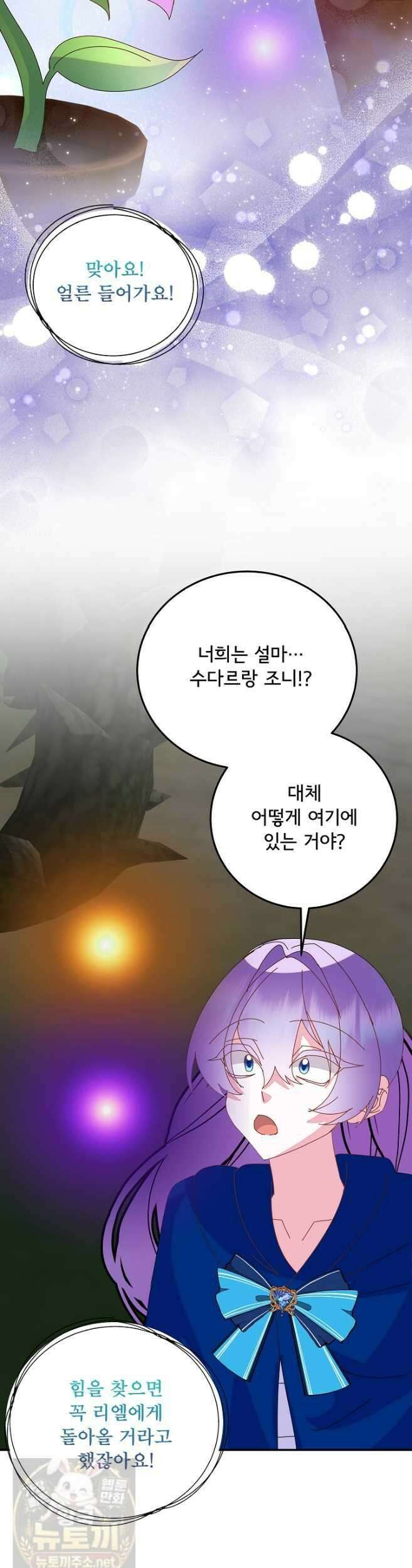 주인공들의 아이로 태어났다 105화 10