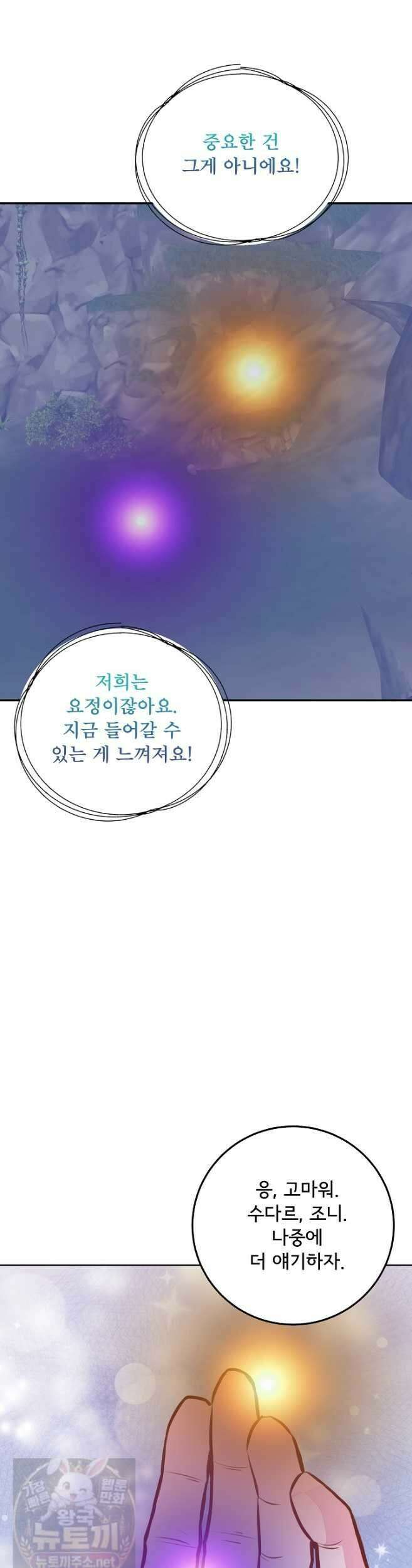 주인공들의 아이로 태어났다 105화 11