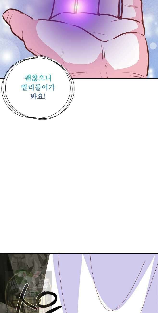 주인공들의 아이로 태어났다 105화 12