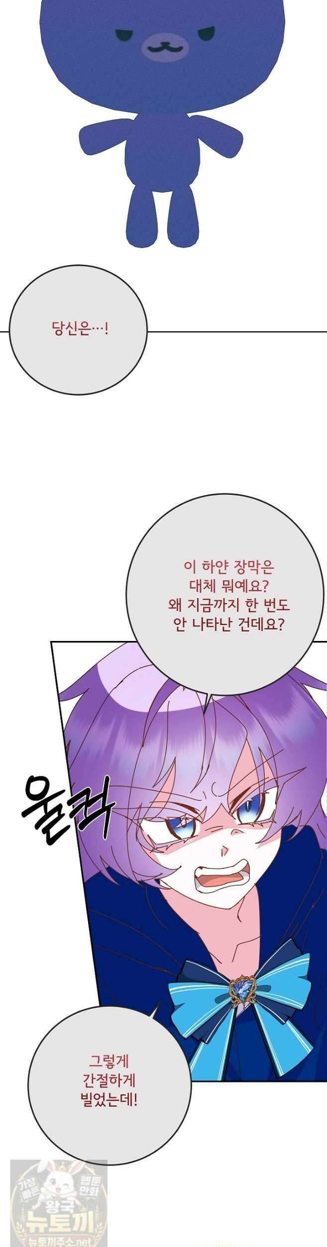 주인공들의 아이로 태어났다 105화 15