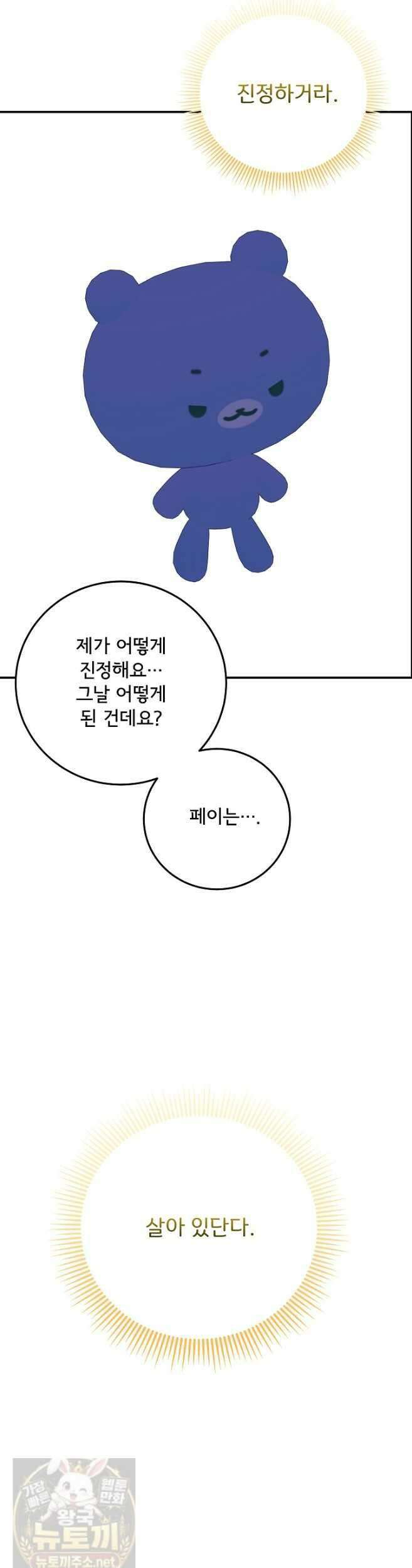 주인공들의 아이로 태어났다 105화 16