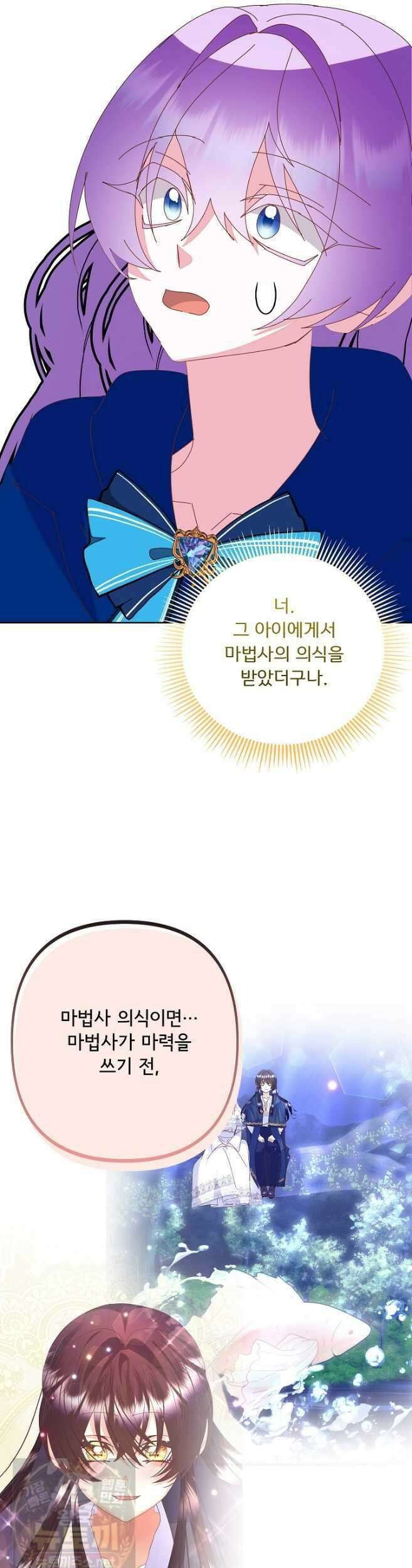 주인공들의 아이로 태어났다 105화 17
