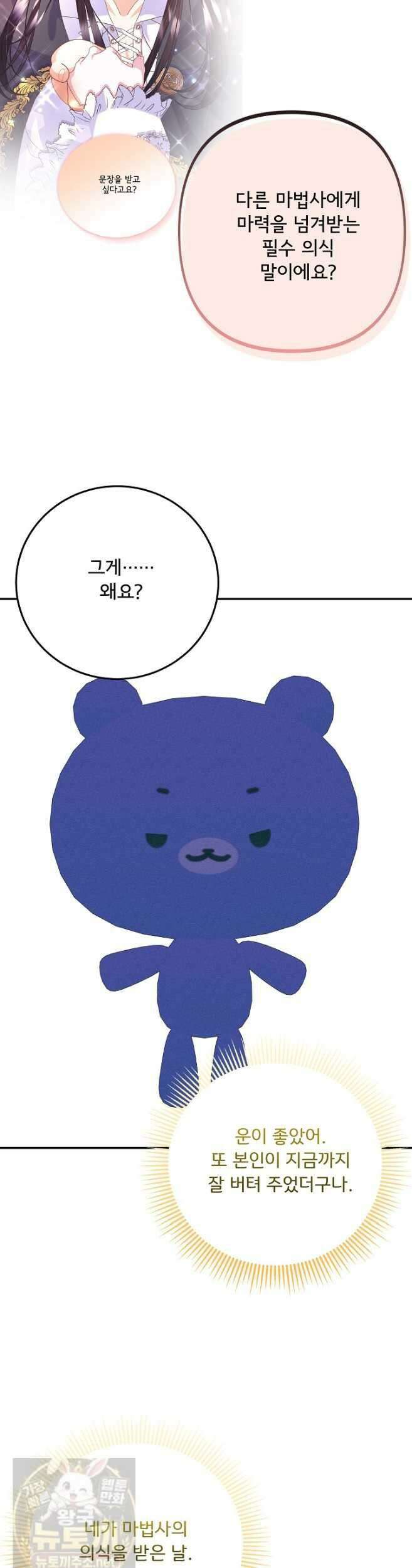주인공들의 아이로 태어났다 105화 18