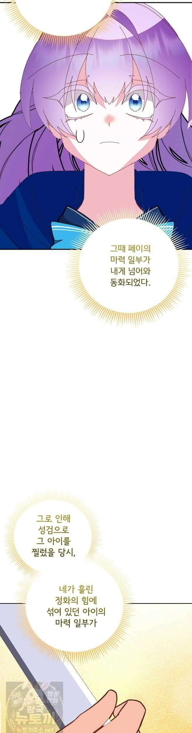 주인공들의 아이로 태어났다 105화 19