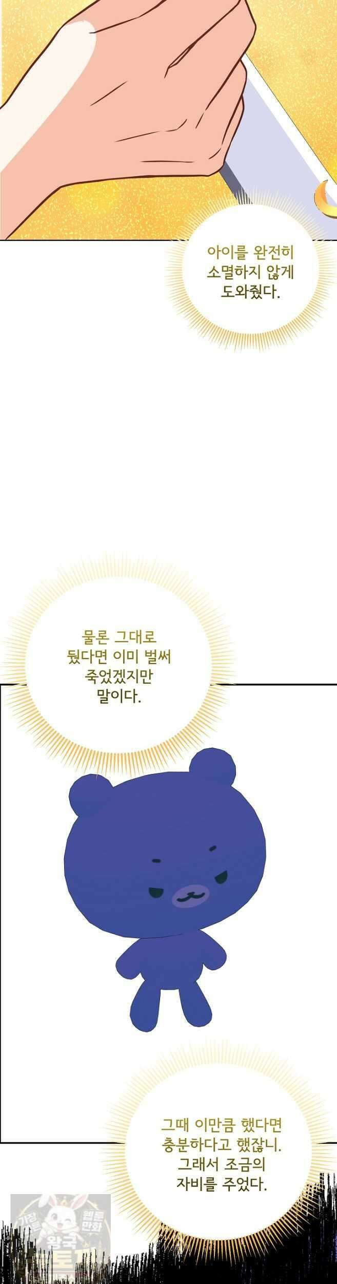 주인공들의 아이로 태어났다 105화 20
