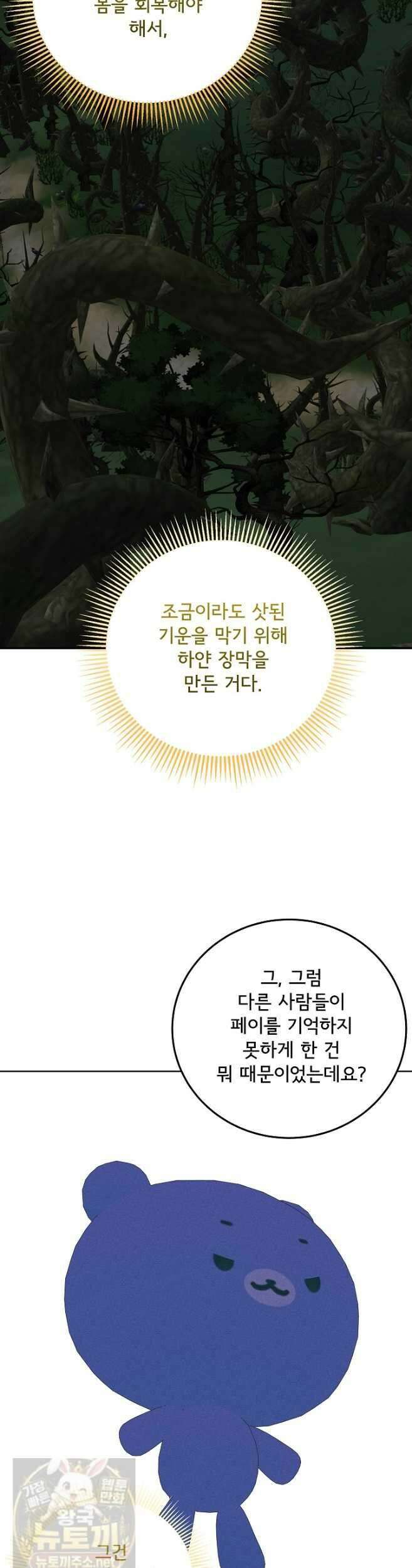 주인공들의 아이로 태어났다 105화 22
