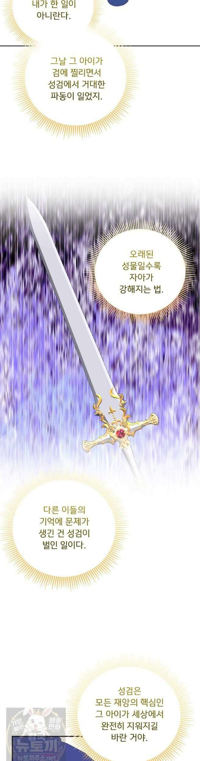 주인공들의 아이로 태어났다 105화 23