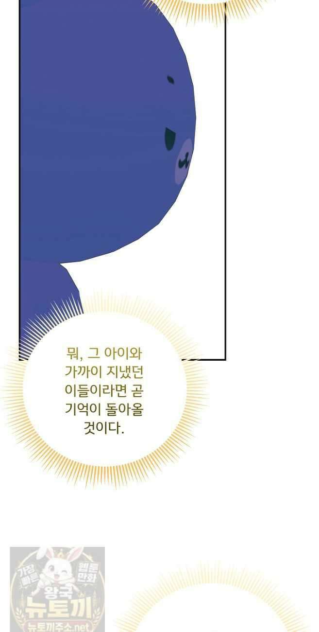 주인공들의 아이로 태어났다 105화 24