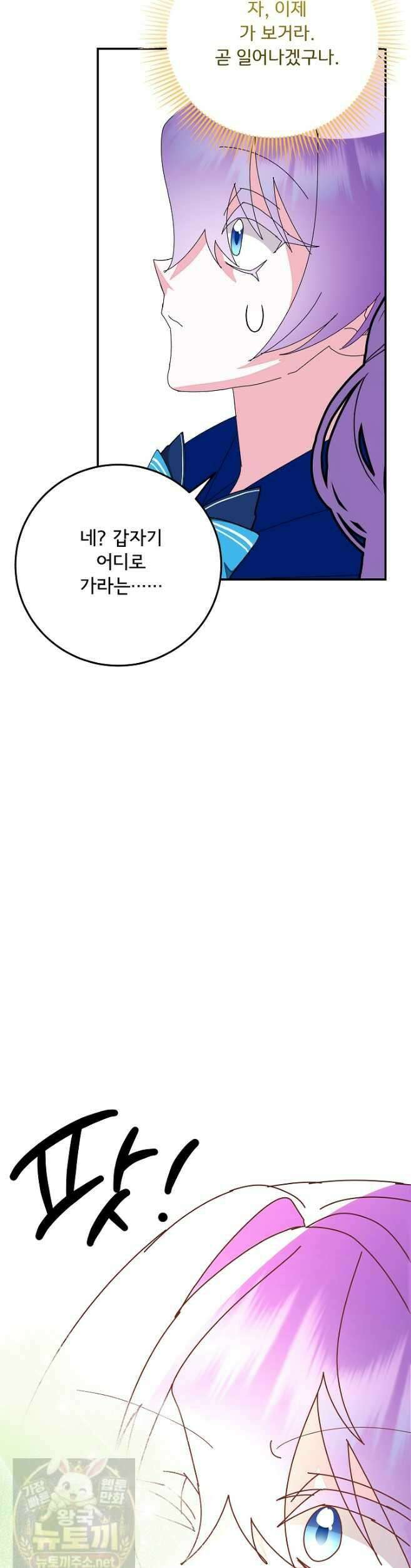 주인공들의 아이로 태어났다 105화 25