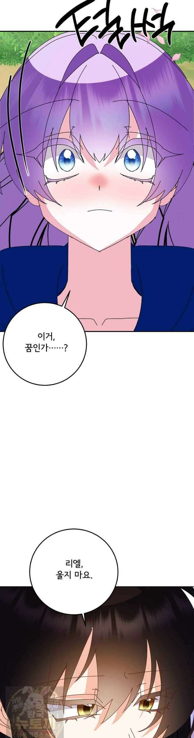 주인공들의 아이로 태어났다 105화 33