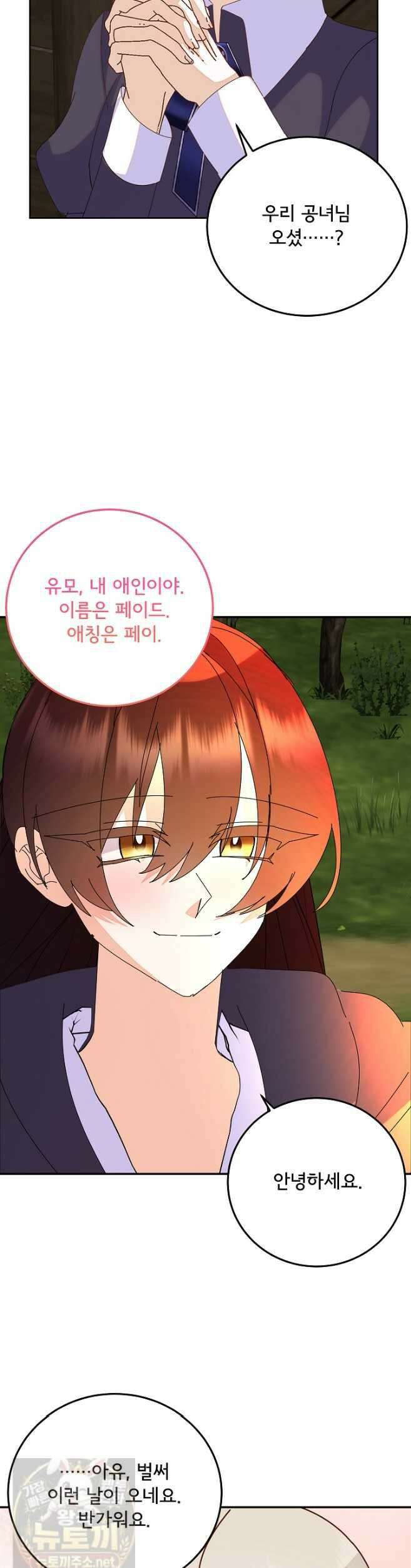 주인공들의 아이로 태어났다 105화 40