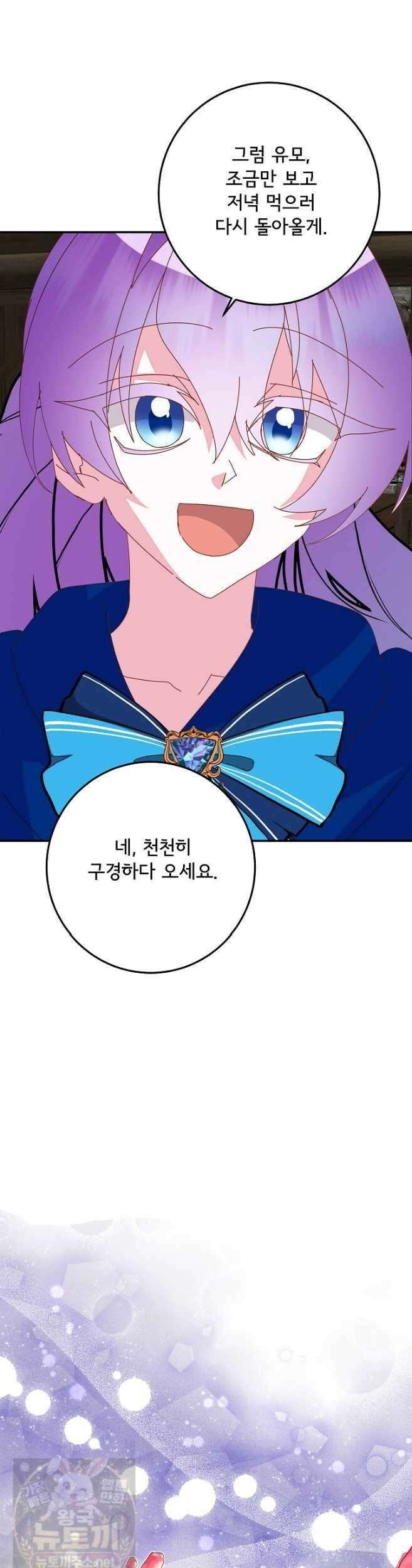 주인공들의 아이로 태어났다 105화 42