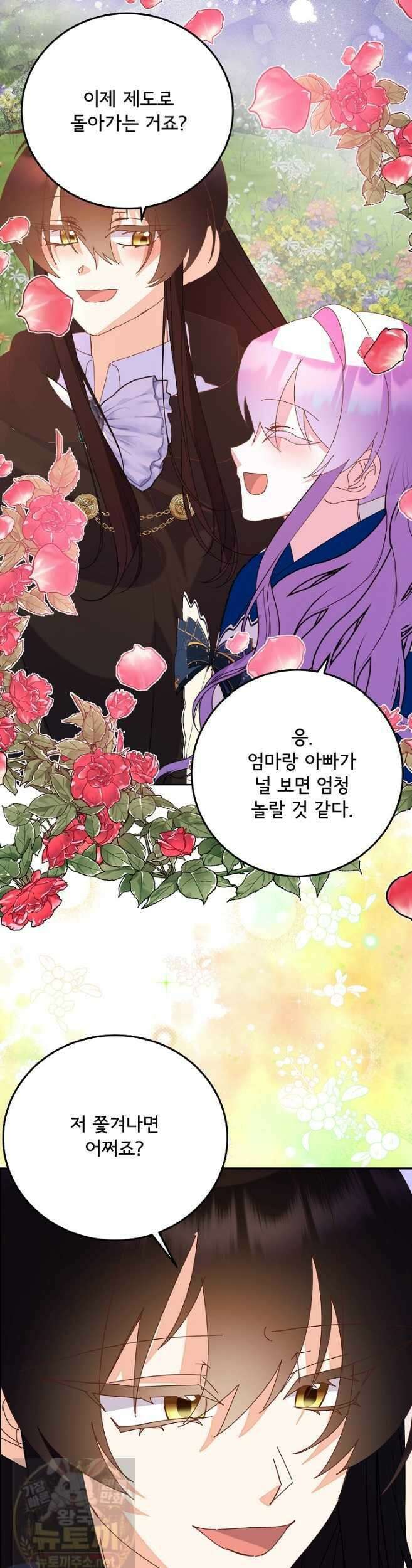 주인공들의 아이로 태어났다 105화 43