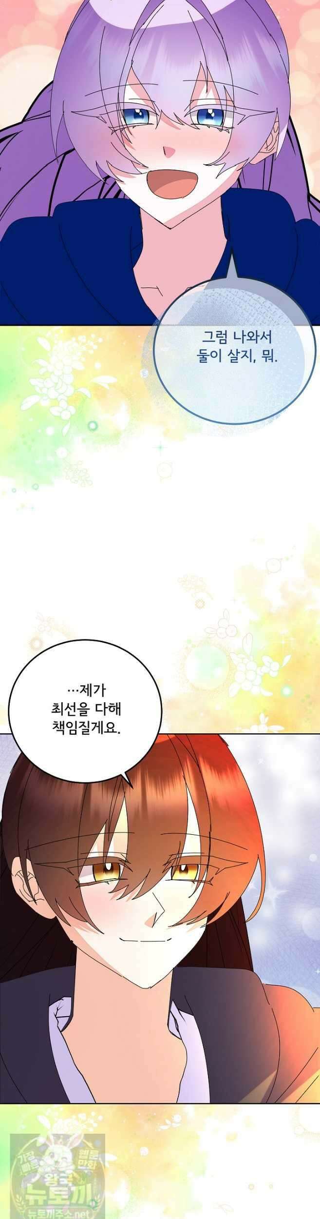 주인공들의 아이로 태어났다 105화 45