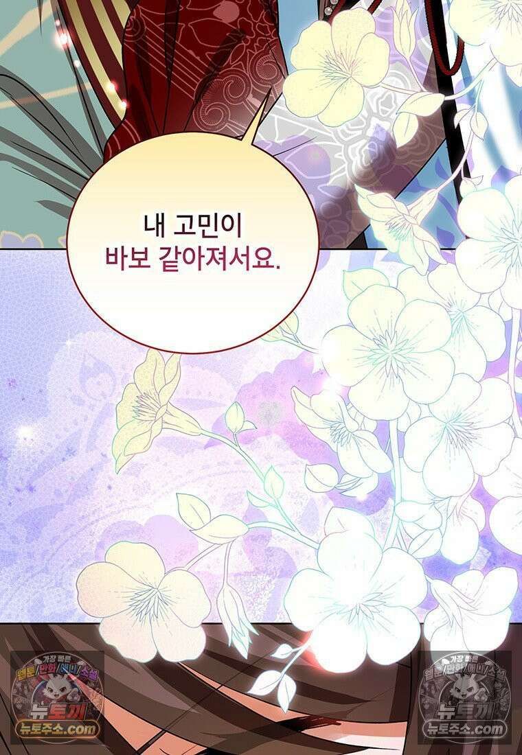 여제화원 106화 45