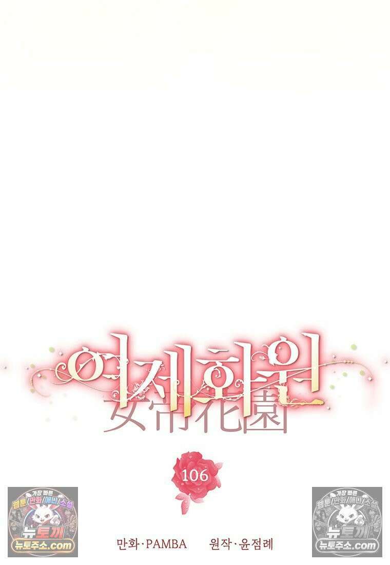 여제화원 106화 50