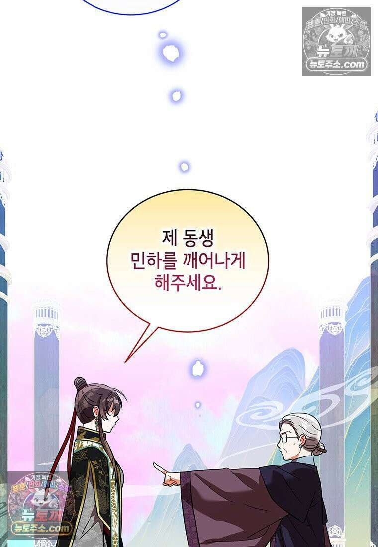 여제화원 106화 80