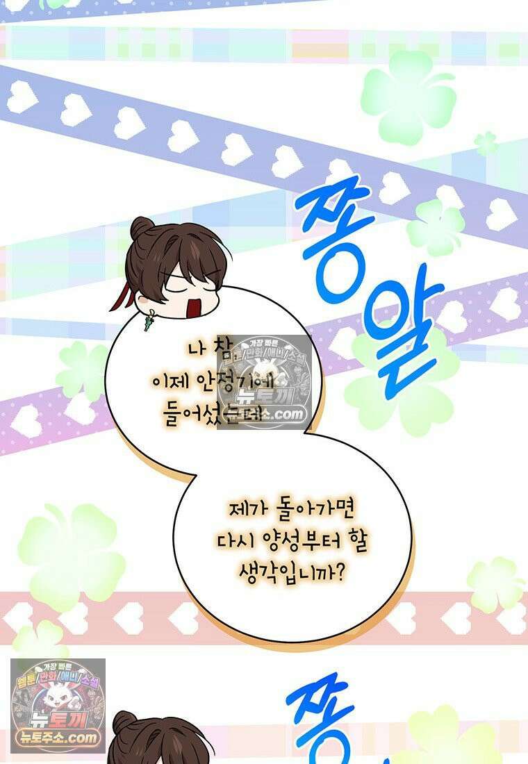 여제화원 106화 84