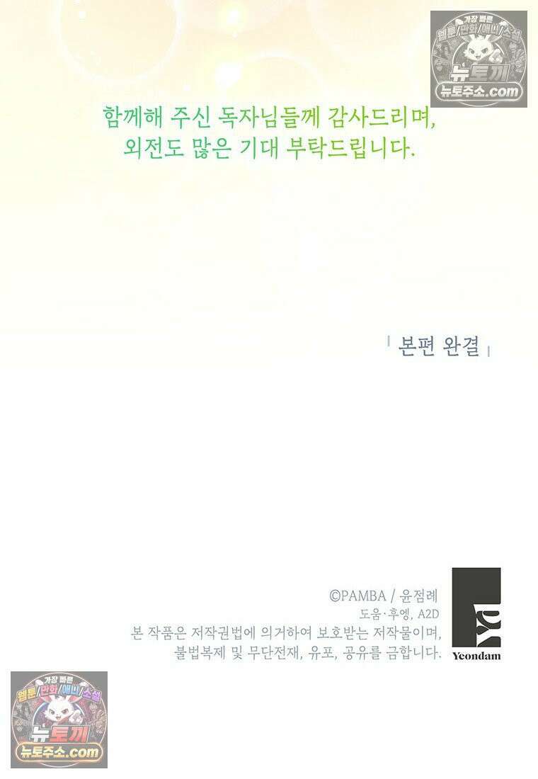 여제화원 106화 102