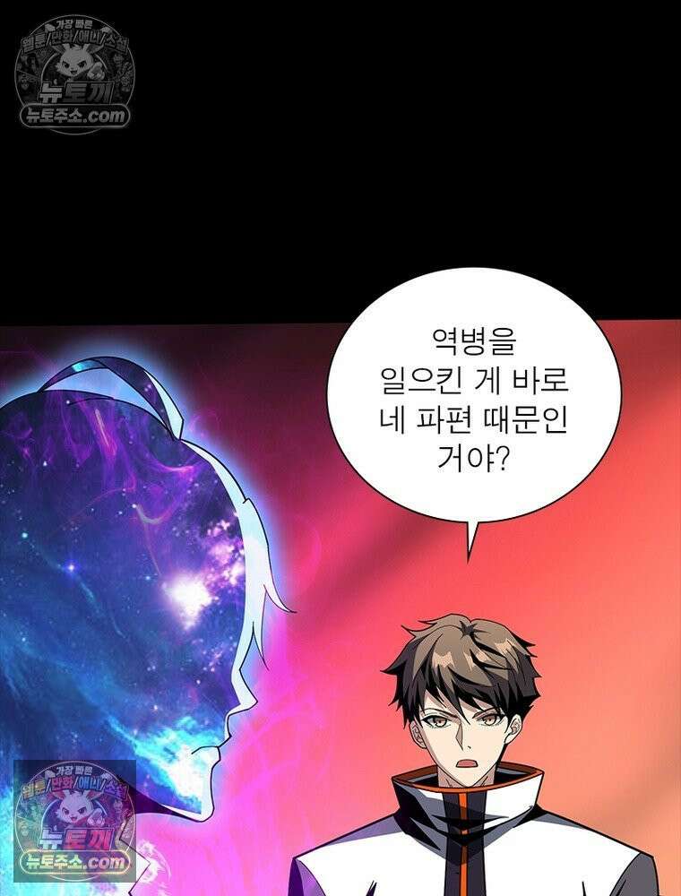 리부트 시스템 228화 50