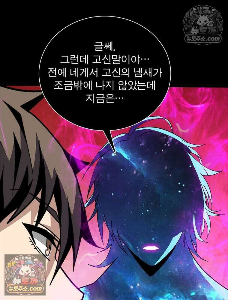 리부트 시스템 228화 56