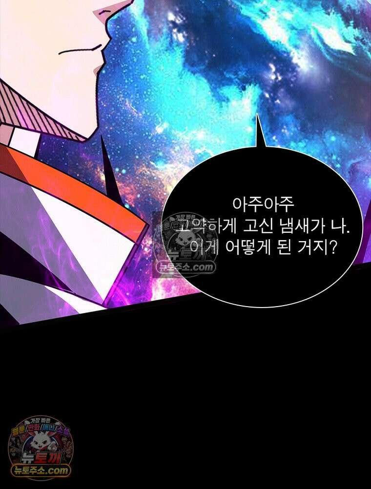 리부트 시스템 228화 57