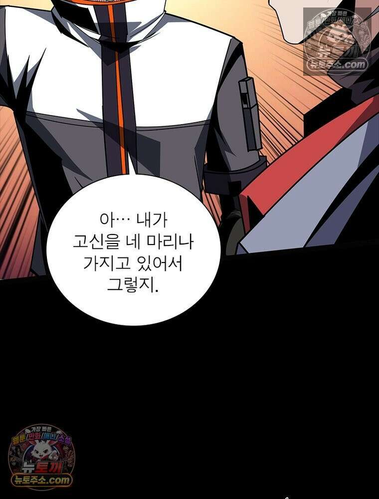 리부트 시스템 228화 59