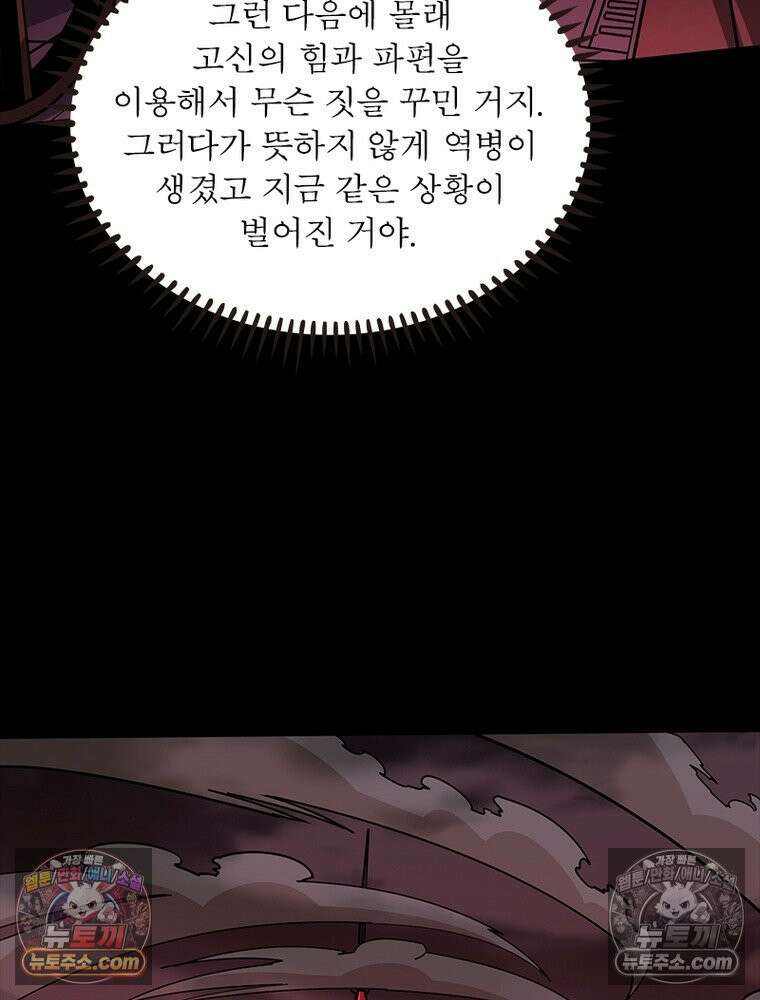 리부트 시스템 228화 70