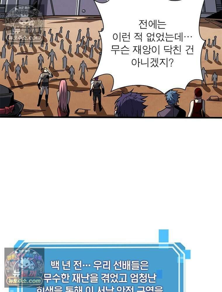 리부트 시스템 238화 4