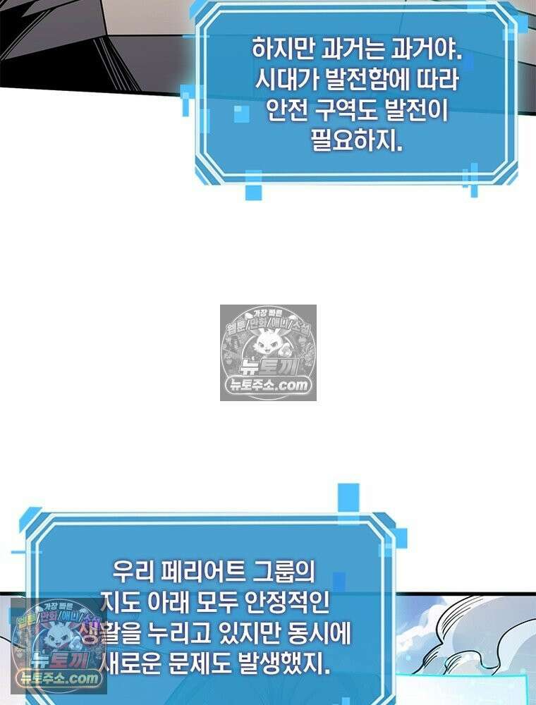리부트 시스템 238화 6