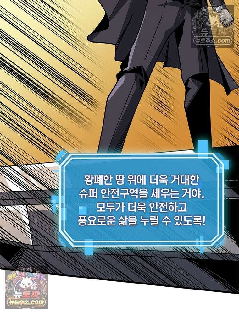 리부트 시스템 238화 10