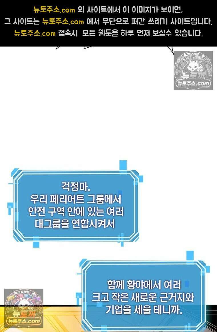 리부트 시스템 238화 13