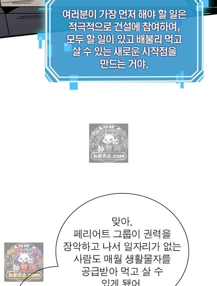 리부트 시스템 238화 15