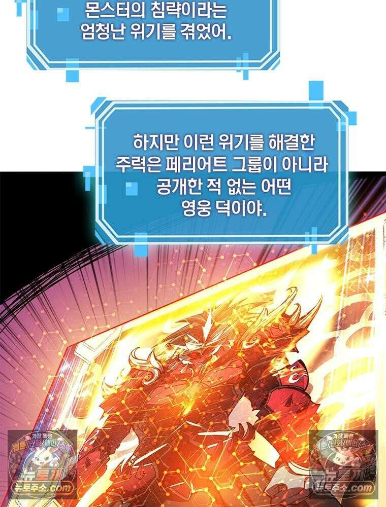 리부트 시스템 238화 18
