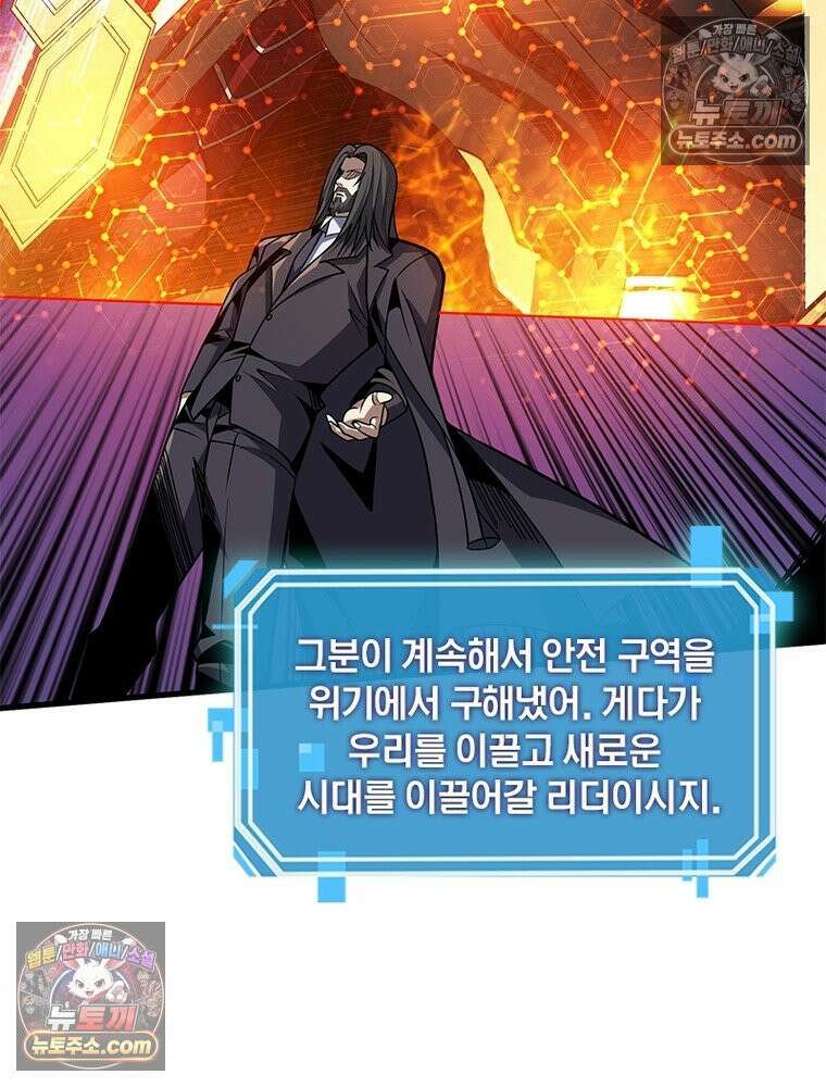리부트 시스템 238화 19