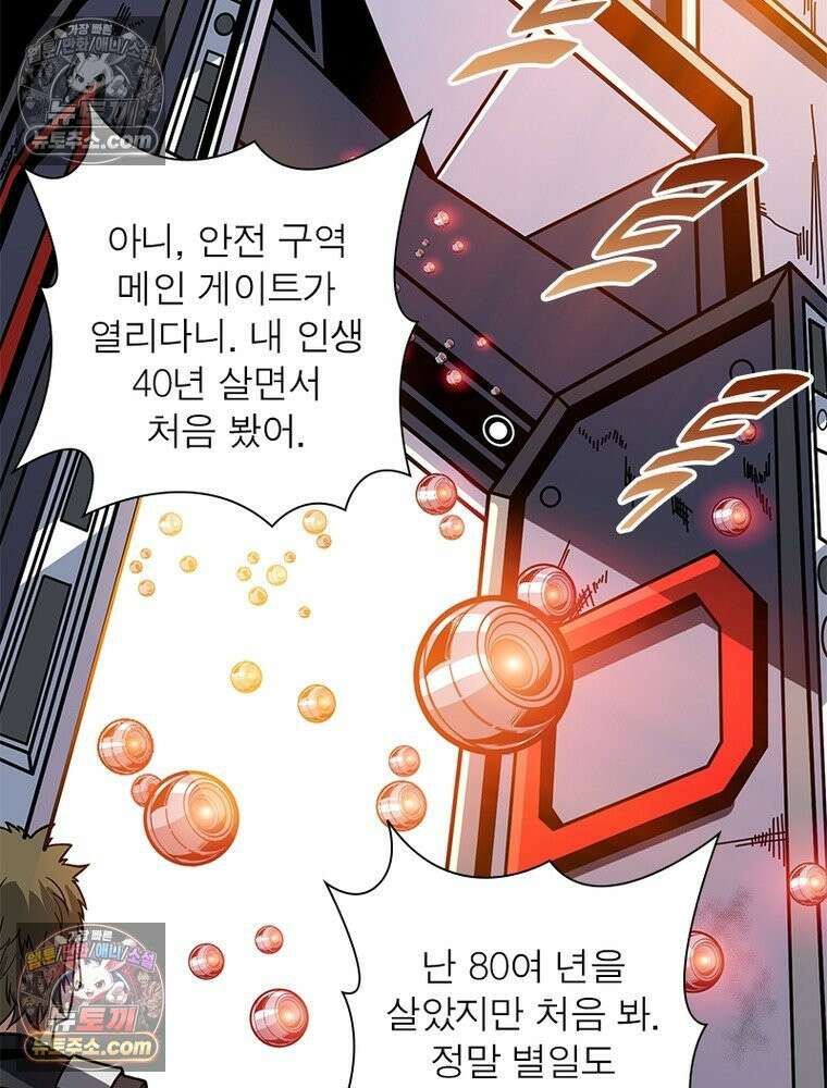 리부트 시스템 238화 25