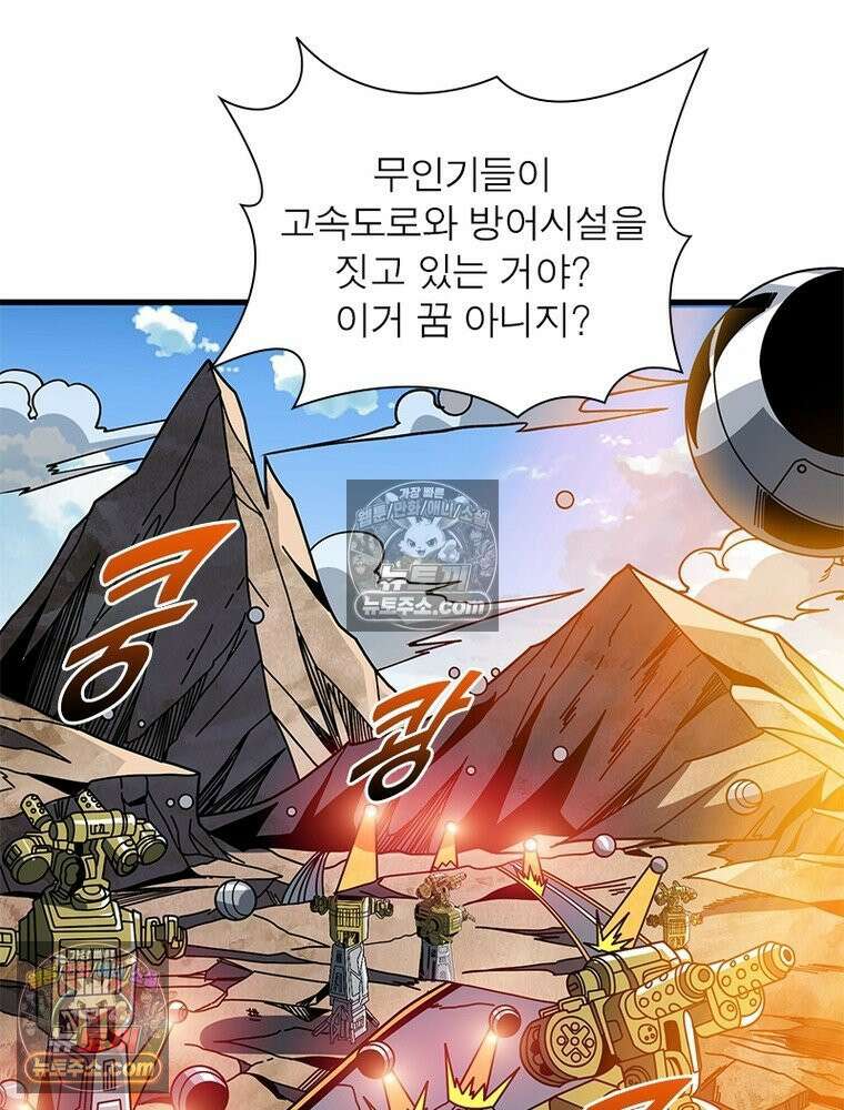 리부트 시스템 238화 29