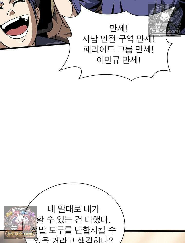 리부트 시스템 238화 33