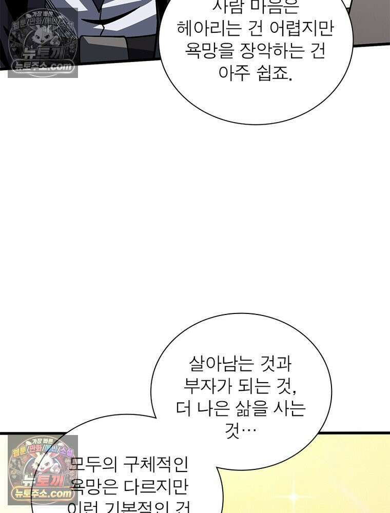 리부트 시스템 238화 35
