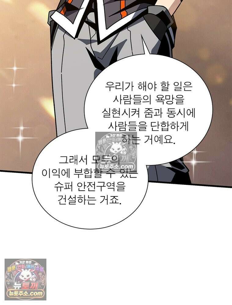 리부트 시스템 238화 37