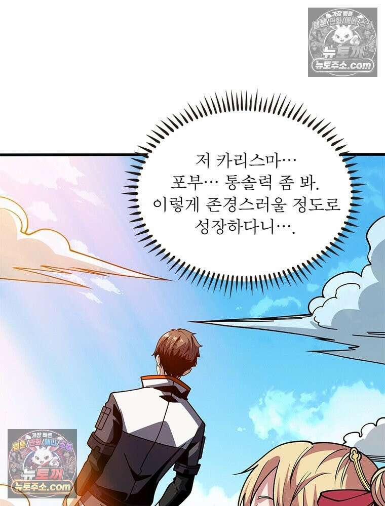 리부트 시스템 238화 38
