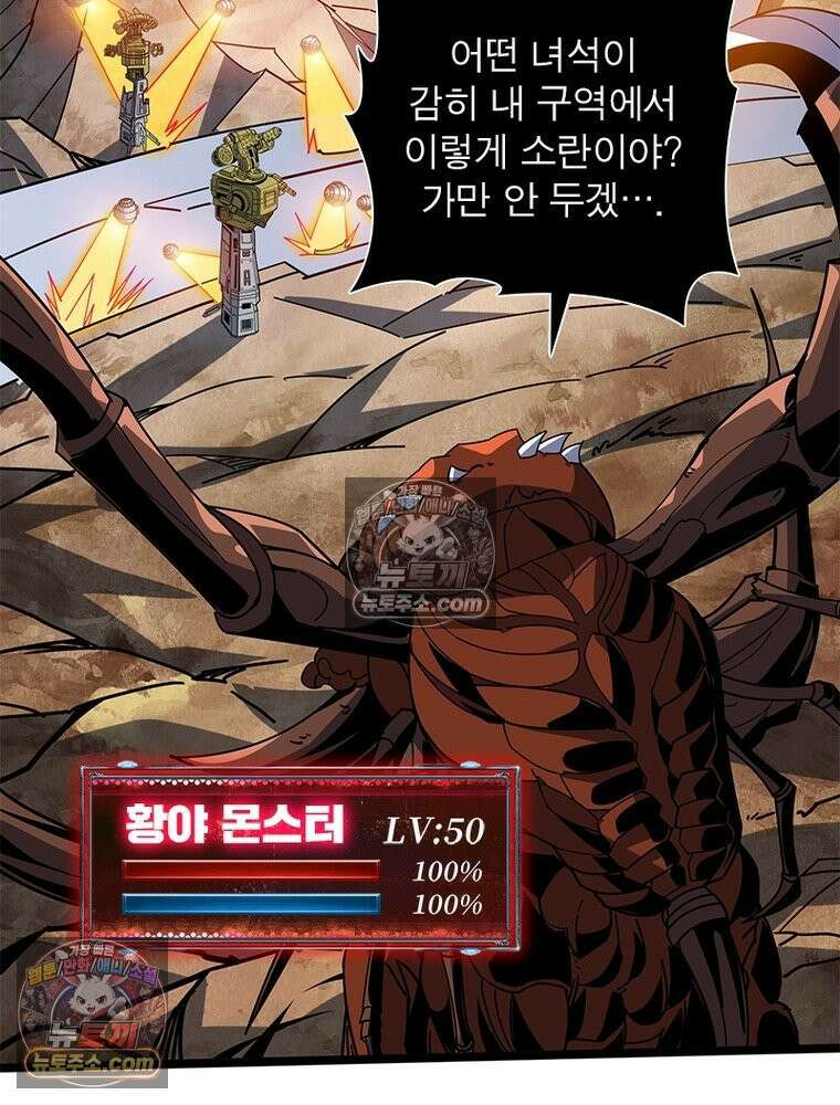 리부트 시스템 238화 41