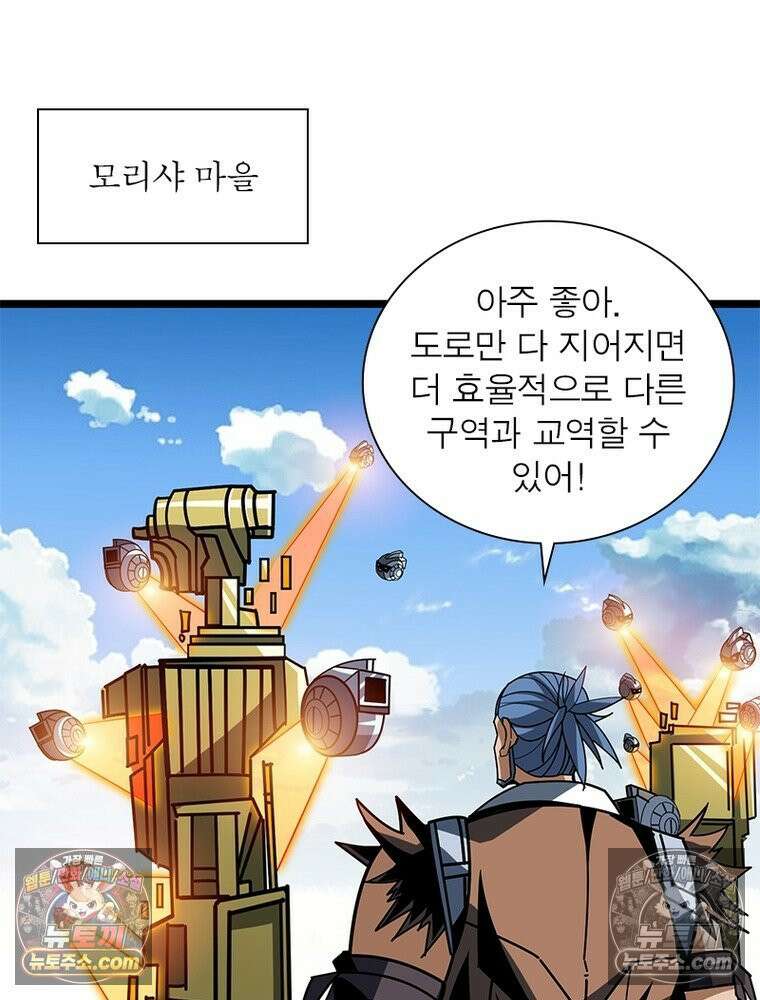 리부트 시스템 238화 45