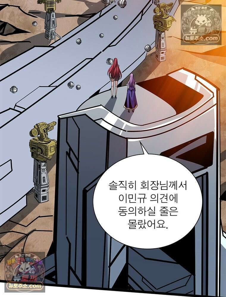 리부트 시스템 238화 50