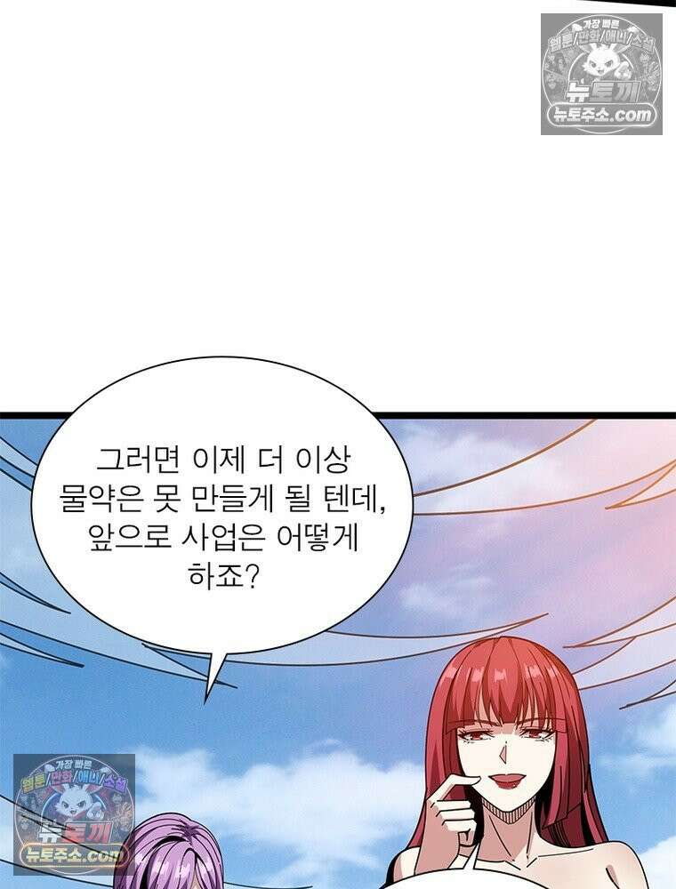 리부트 시스템 238화 51