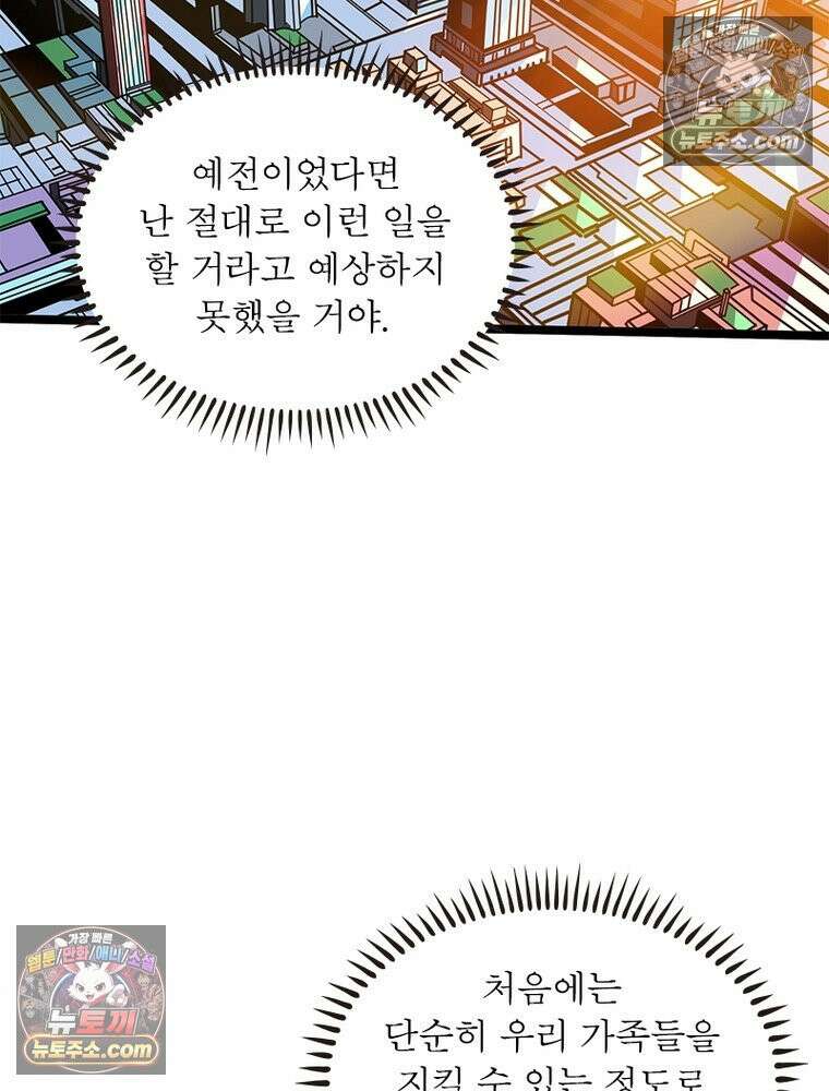 리부트 시스템 238화 55