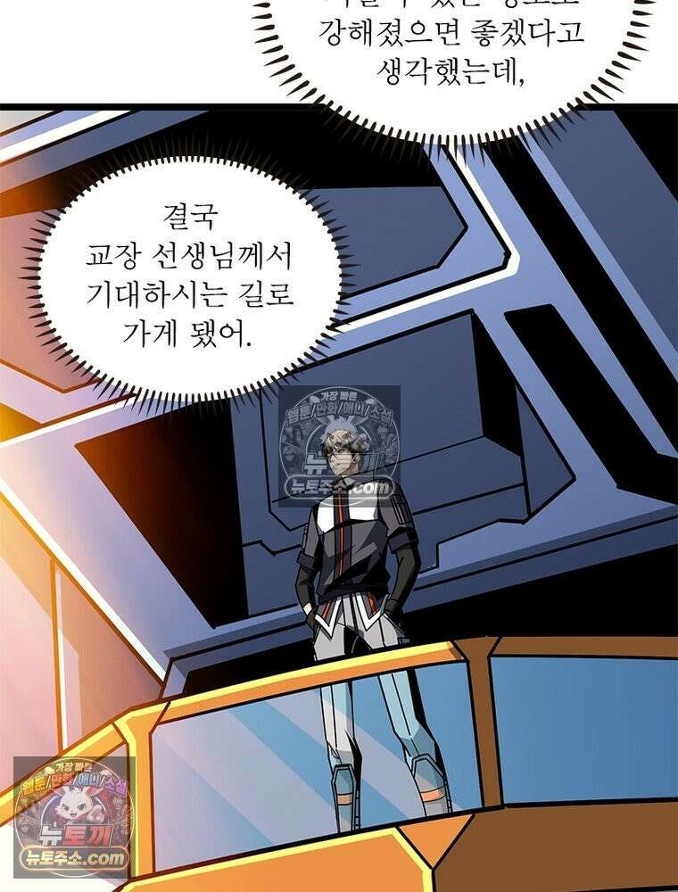 리부트 시스템 238화 56