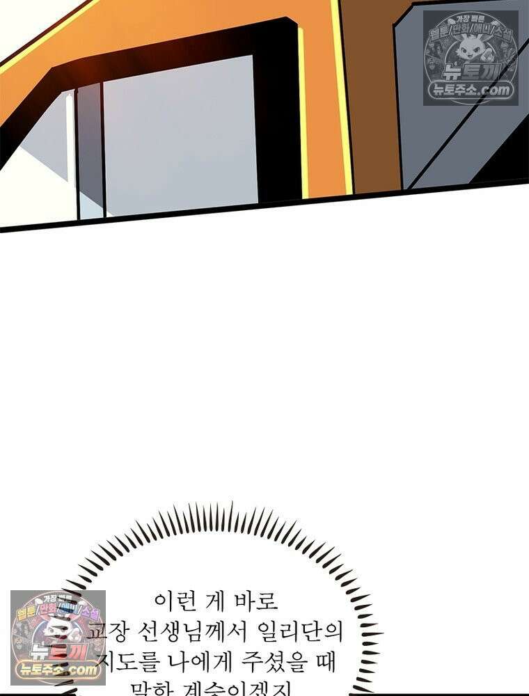 리부트 시스템 238화 57