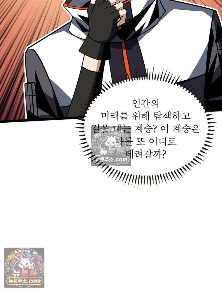 리부트 시스템 238화 59