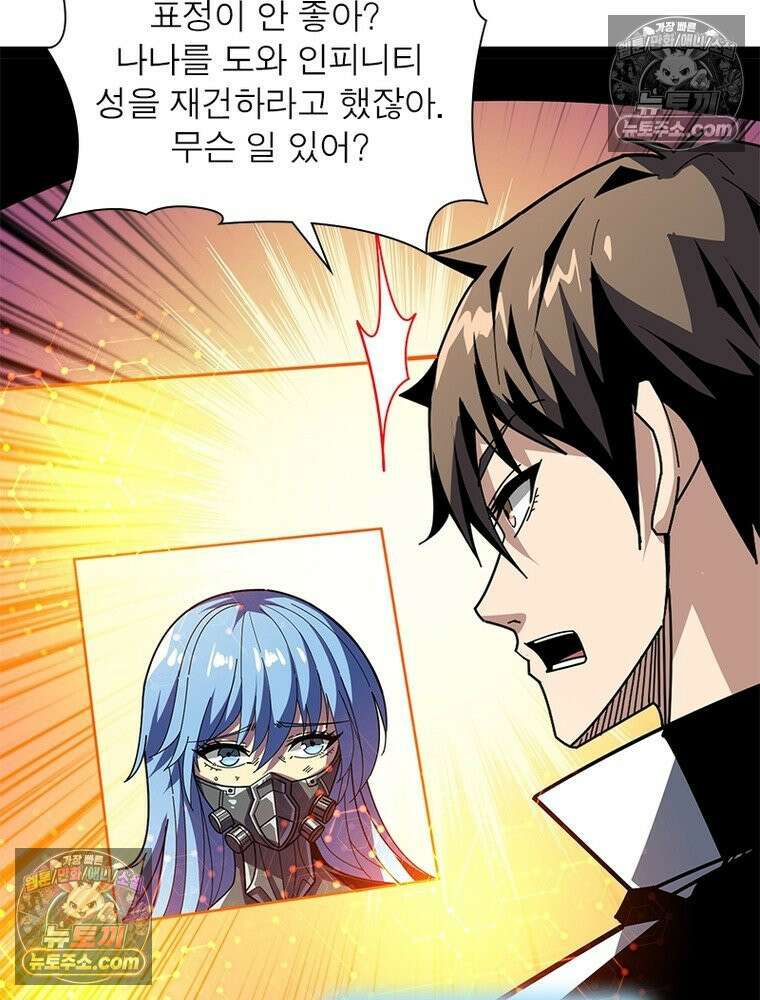 리부트 시스템 238화 63
